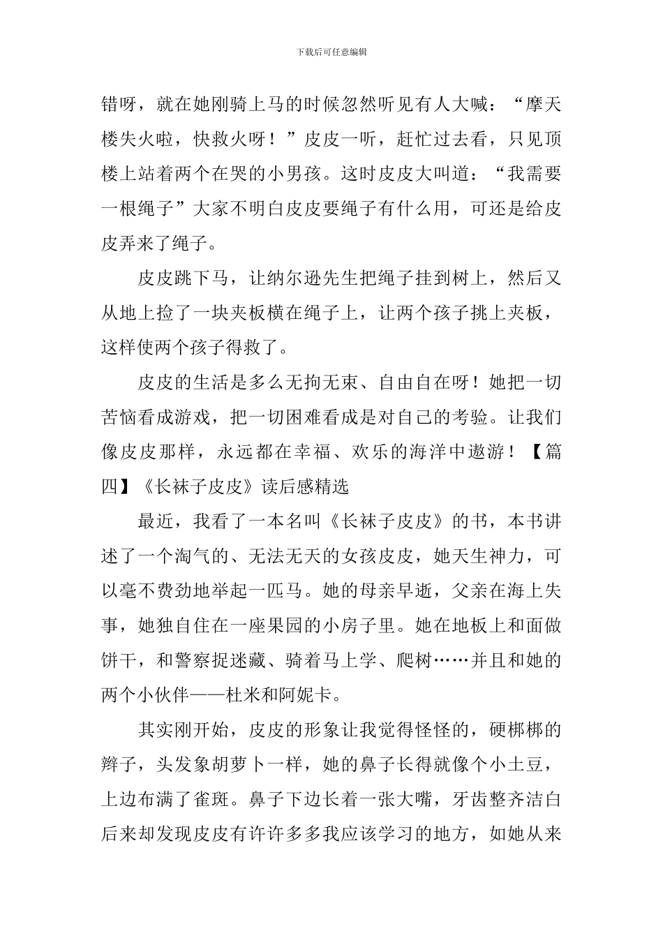 《长袜子皮皮》读后感精选_第3页