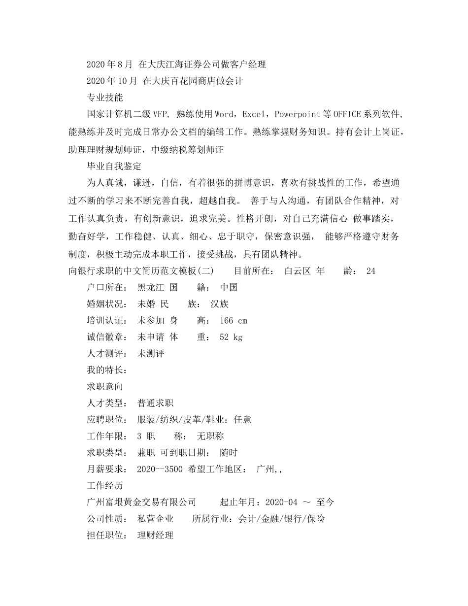 向银行求职的英语简历范文模板 _第3页