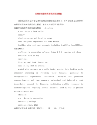 向银行求职的英语简历范文模板 