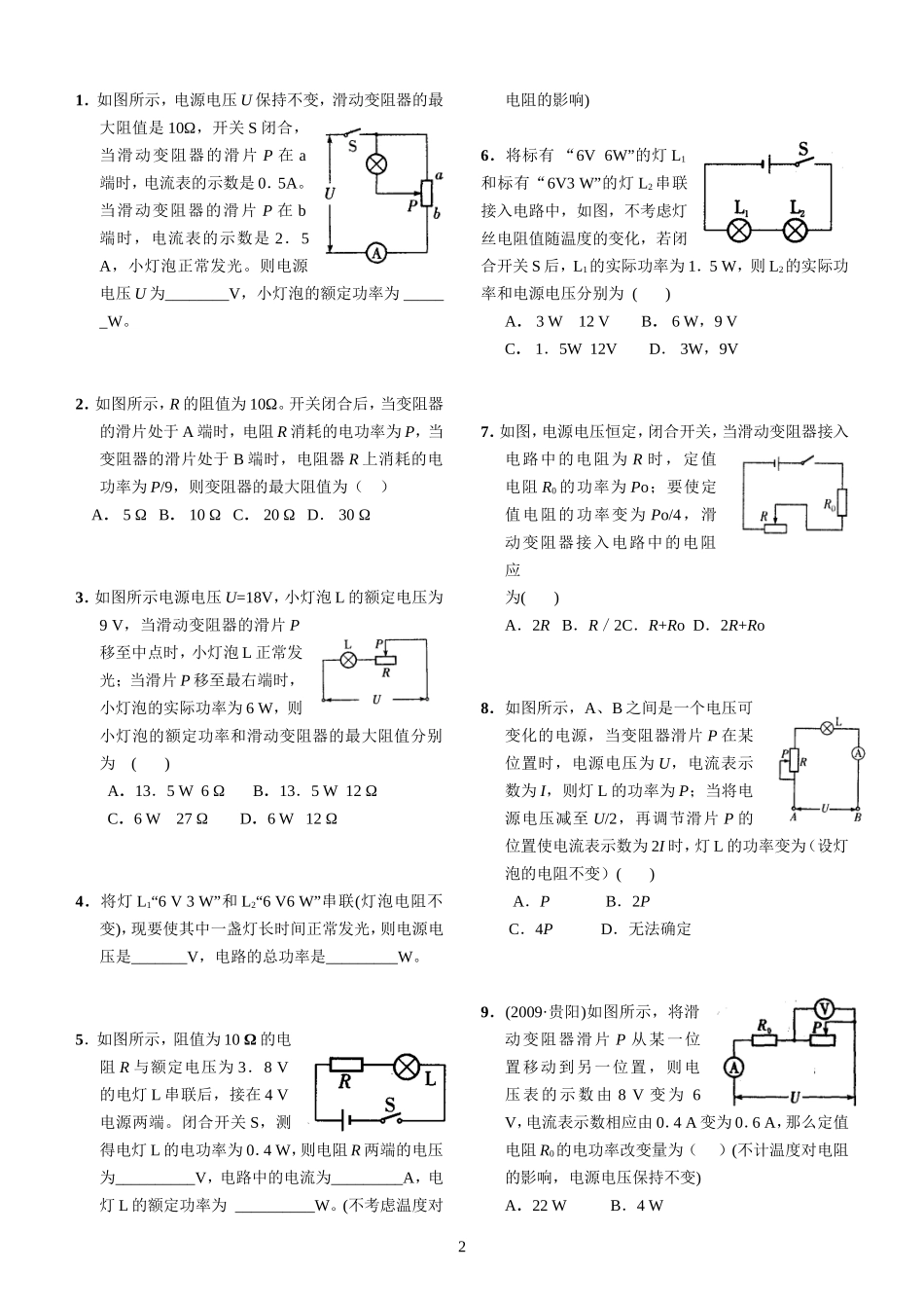 成都七中寒假补习之电功电功率方程计算_第2页