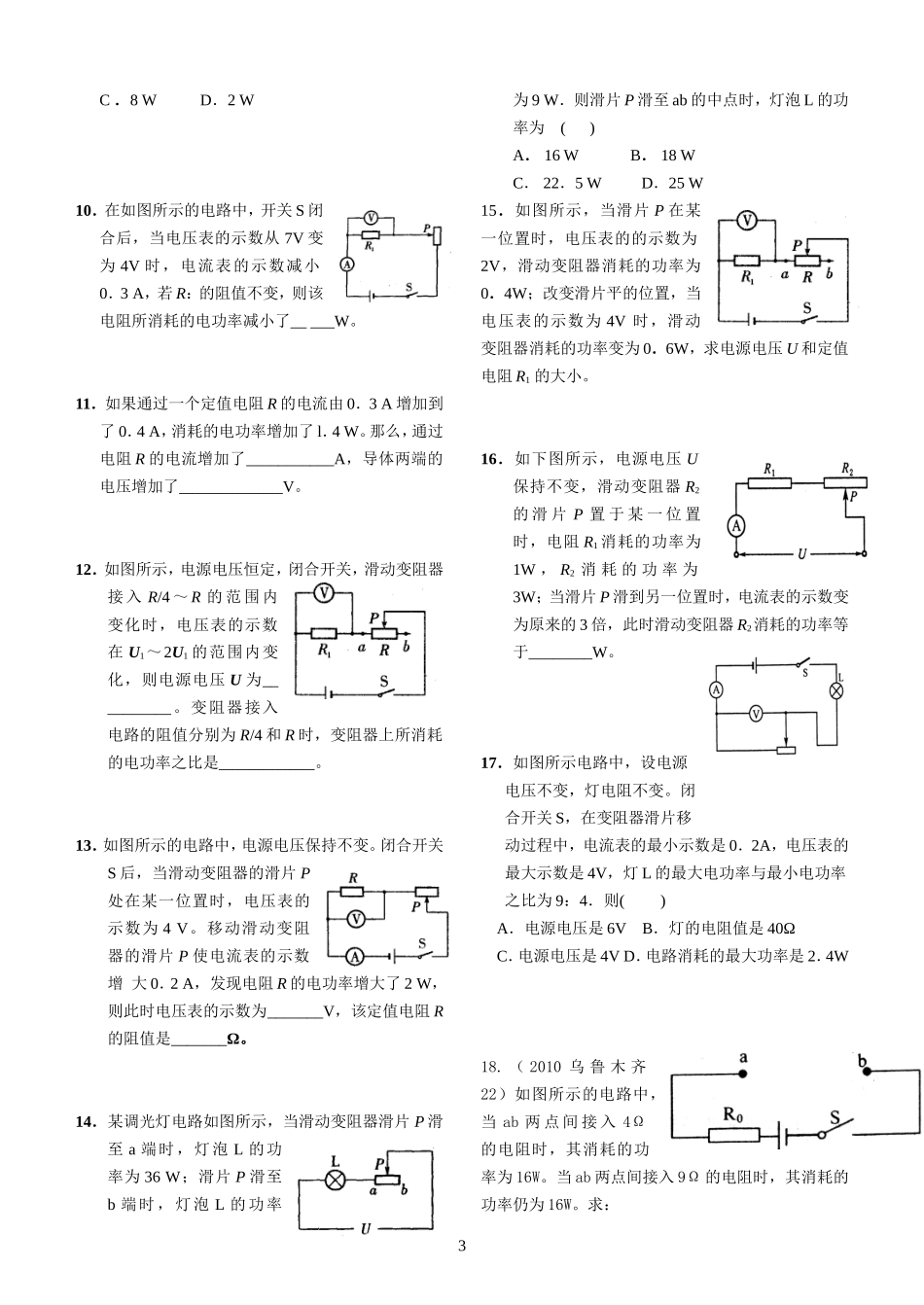 成都七中寒假补习之电功电功率方程计算_第3页