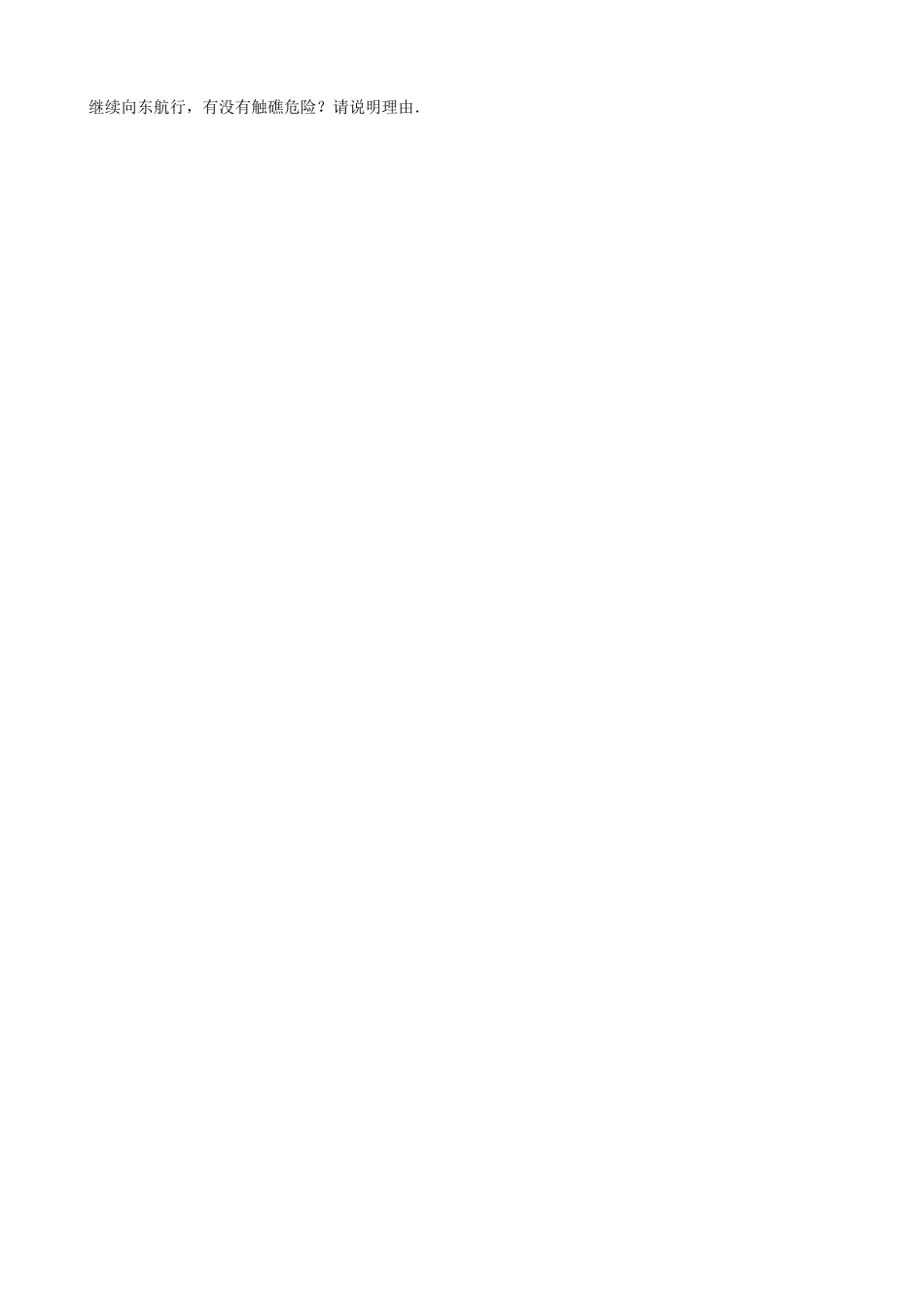 解直角三角形综合应用_第2页