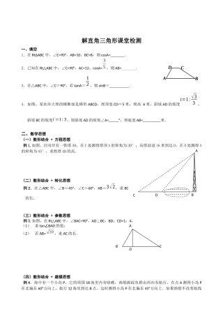 解直角三角形综合应用