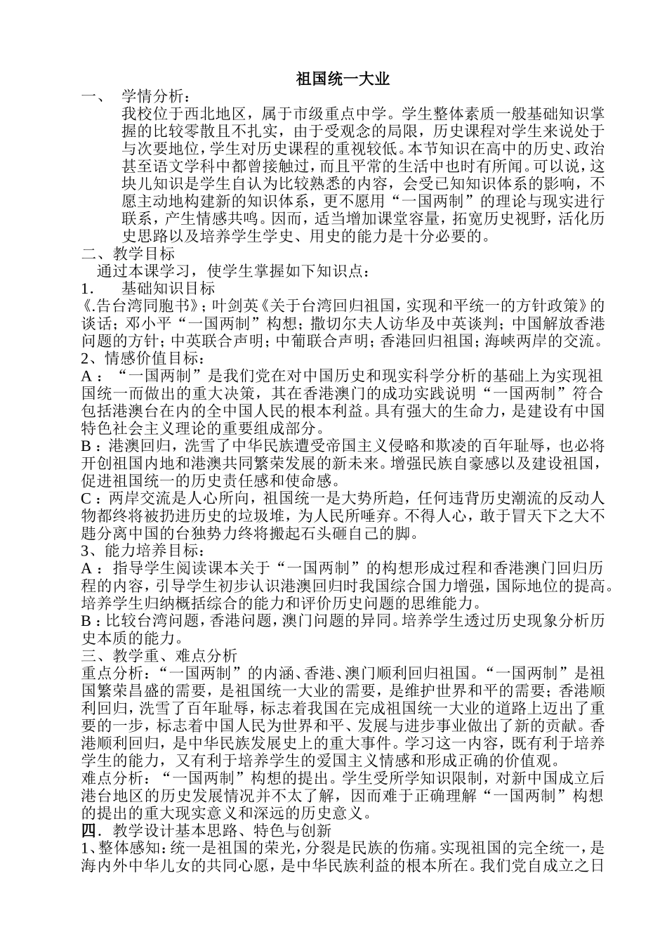 祖国统一大业教案_第1页