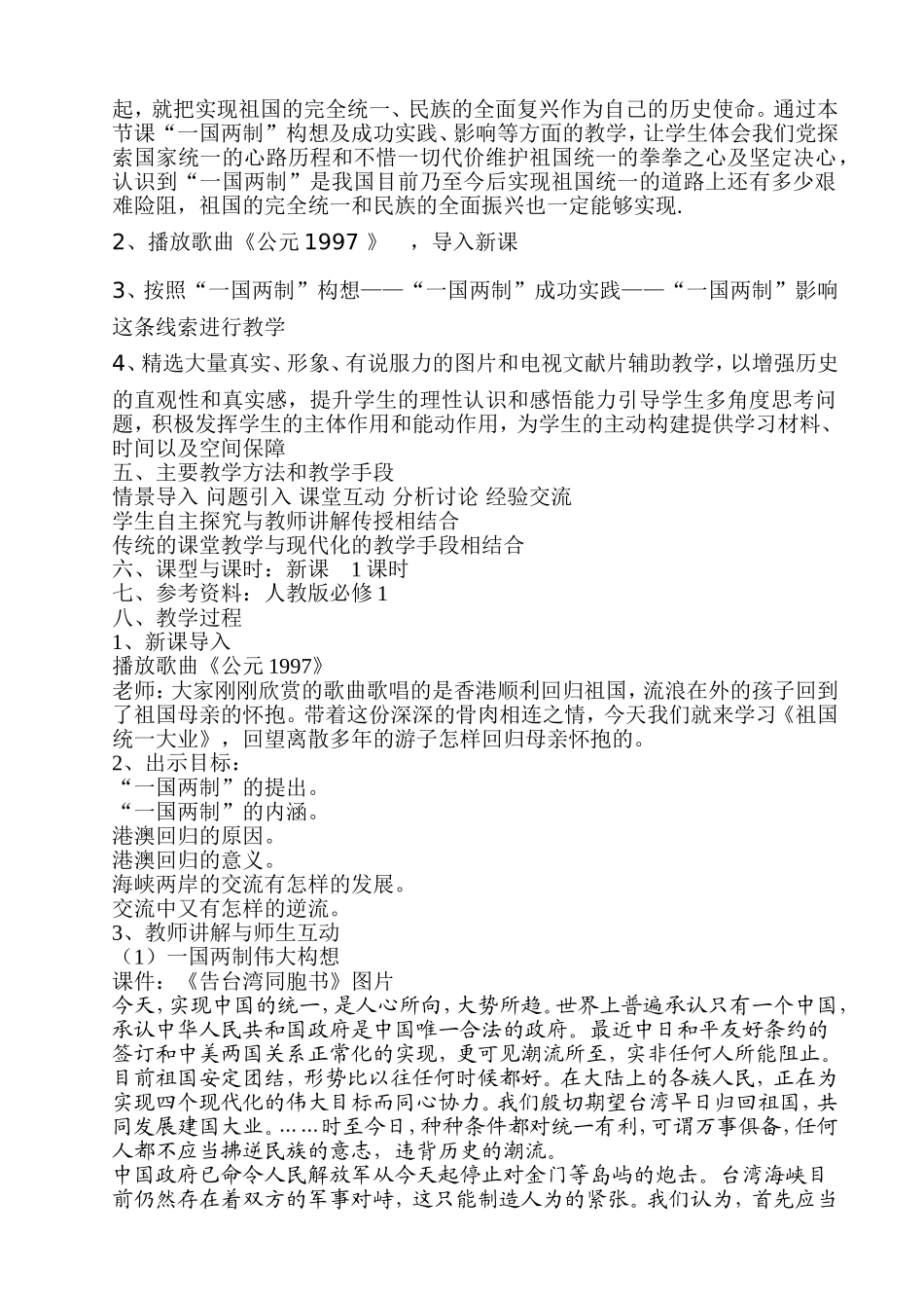 祖国统一大业教案_第2页