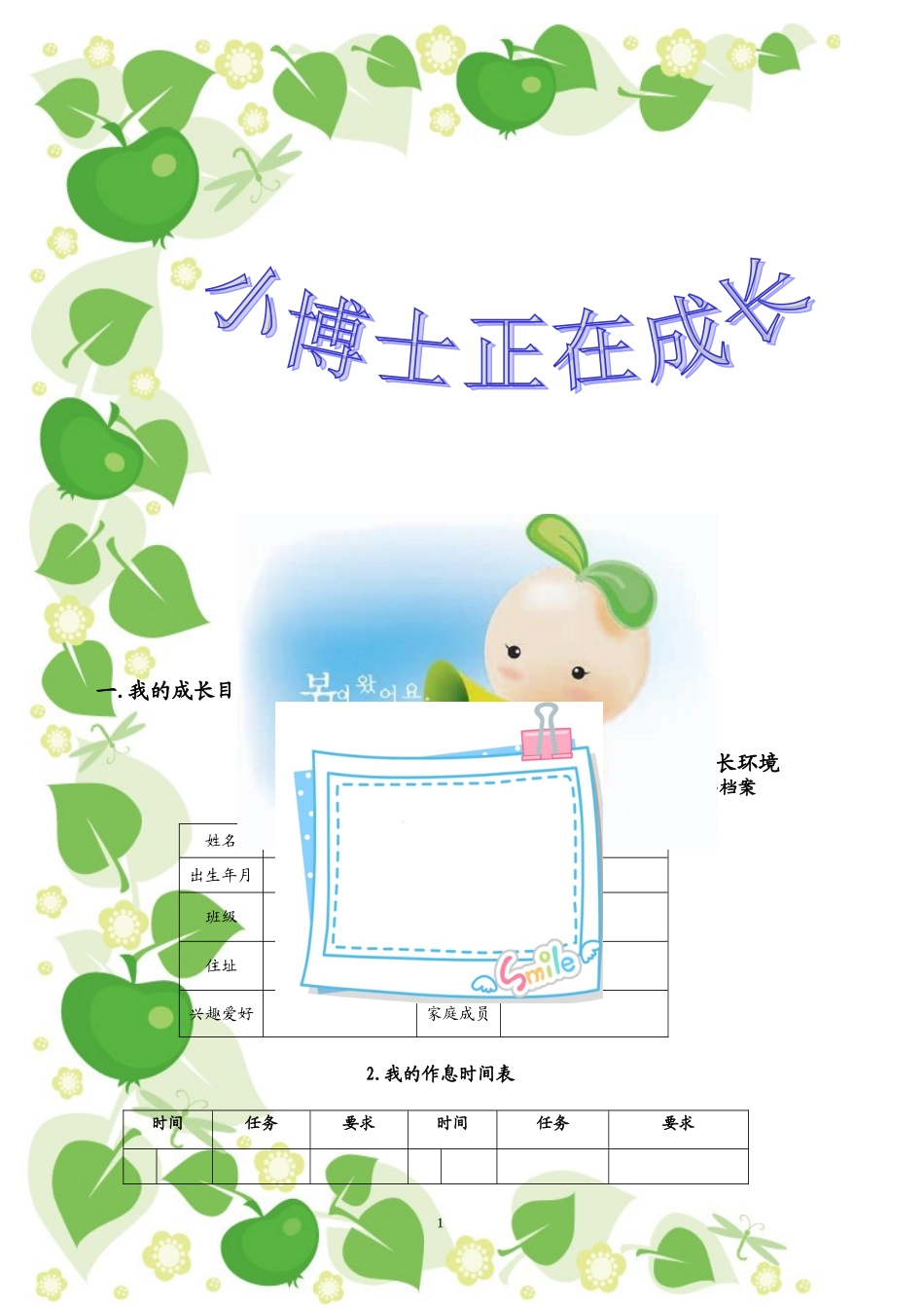 小学生成长记录册 (3)_第1页