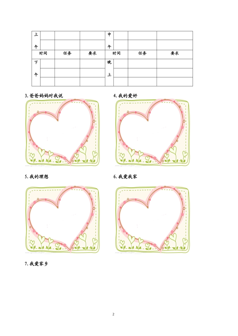 小学生成长记录册 (3)_第2页