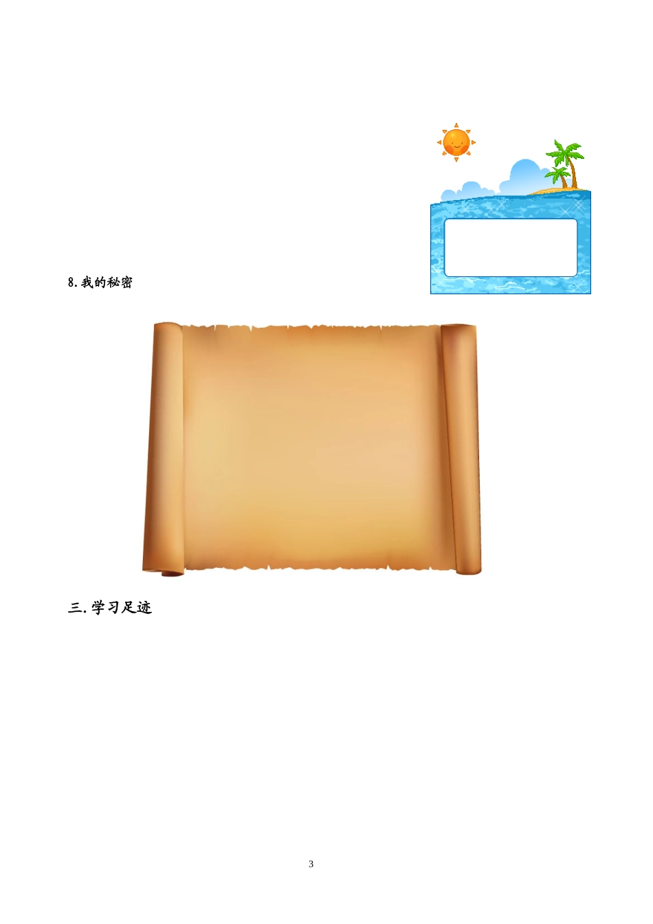 小学生成长记录册 (3)_第3页