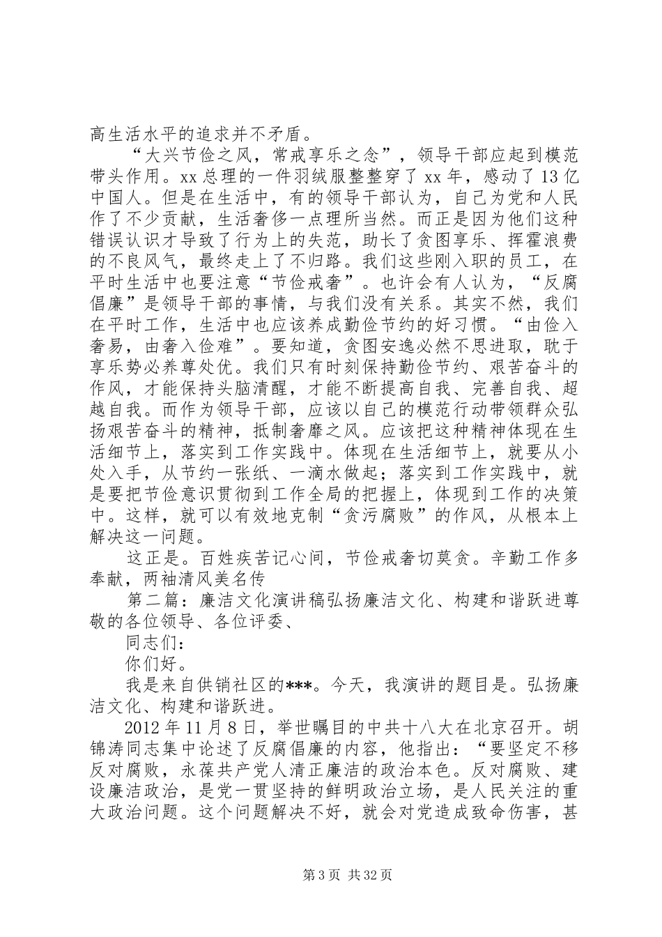 弘扬廉洁文化演讲稿范文_第3页
