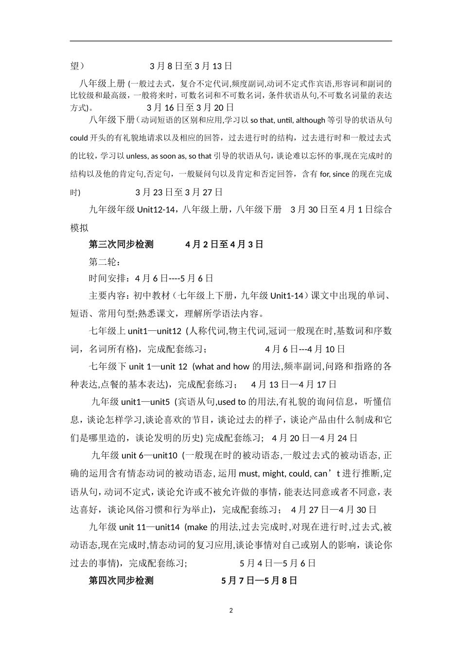 2015年九年级英语总复习计划_第2页