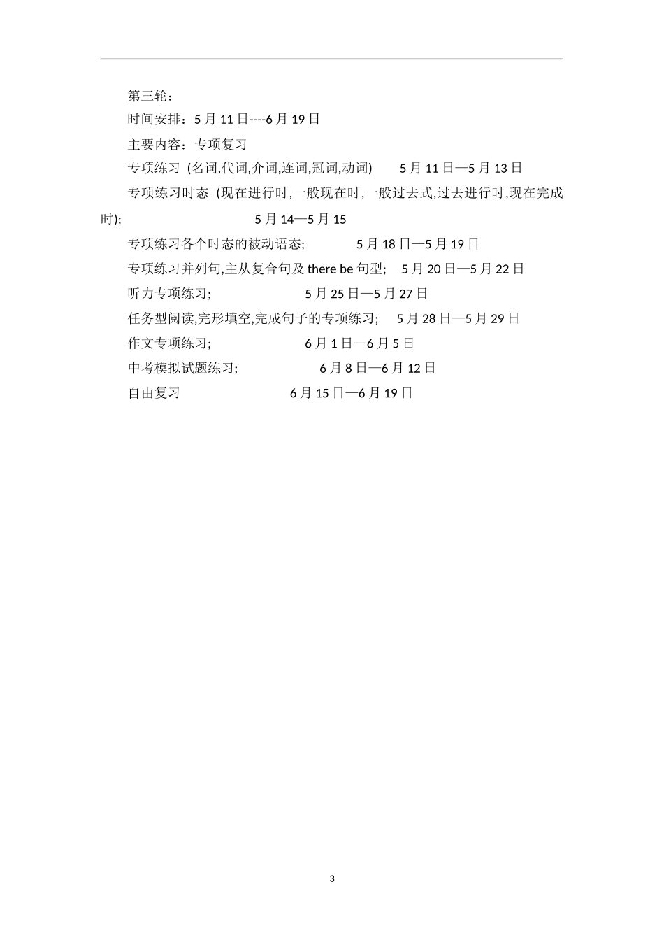 2015年九年级英语总复习计划_第3页