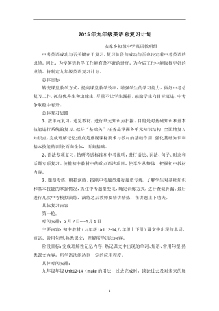 2015年九年级英语总复习计划