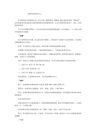 教师如何保养自己