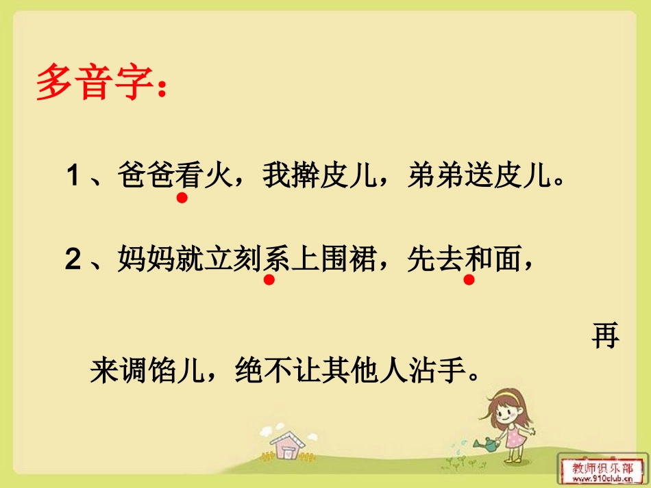 花边饺子课件_第3页