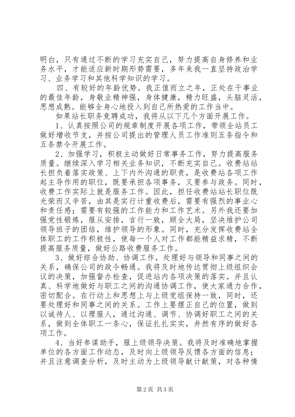 高速公路竟聘演讲范文_第2页