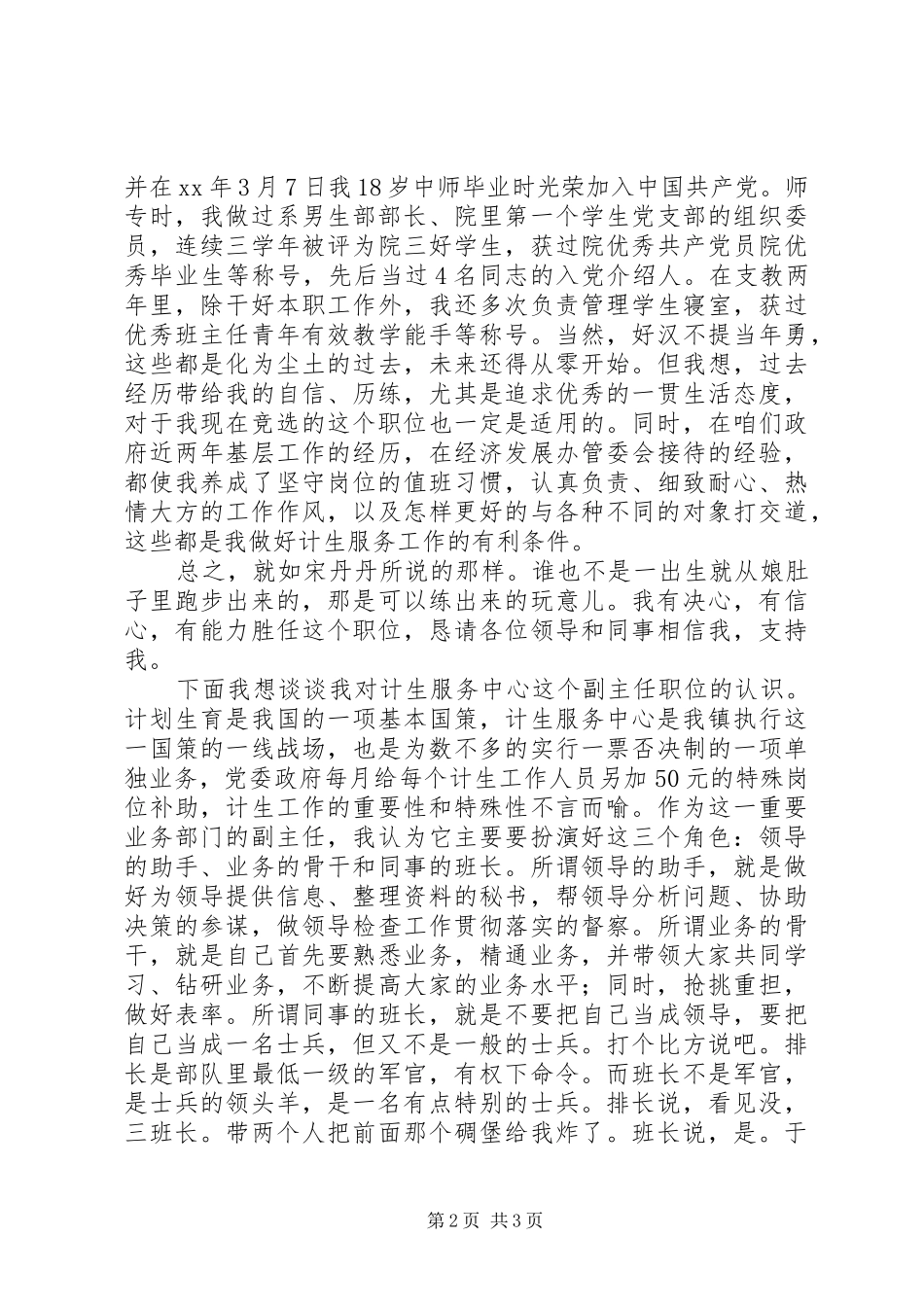 竞选计生服务中心副主任演讲稿范文_第2页