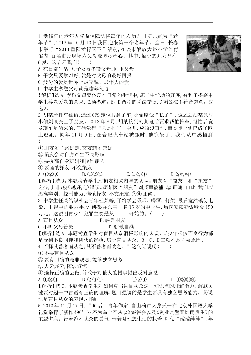 教科版八年级上册思想品德专题复习—启示题_第1页