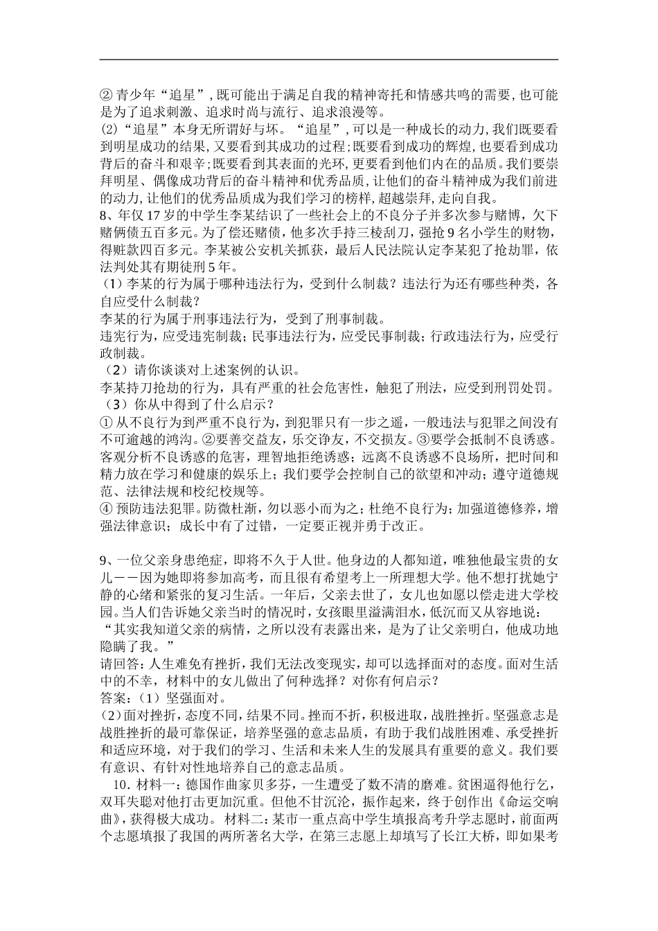 教科版八年级上册思想品德专题复习—启示题_第3页