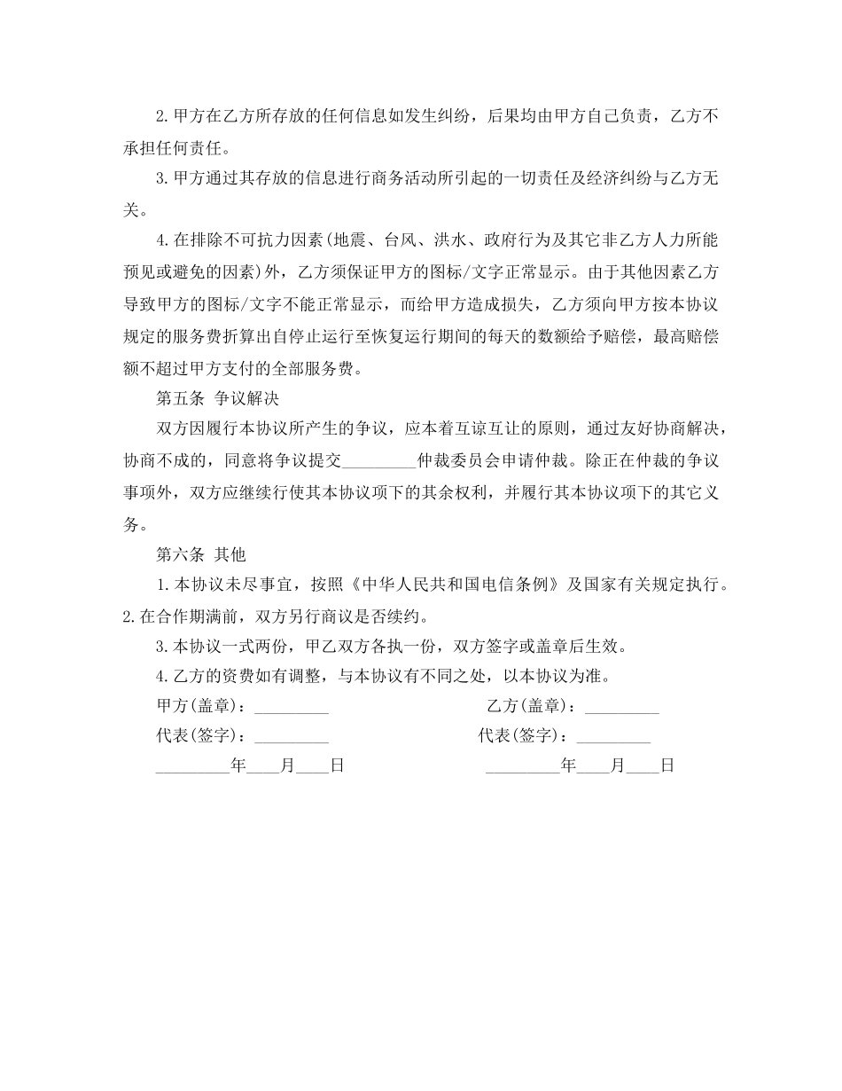 网站图标租赁协议书范本 _第2页