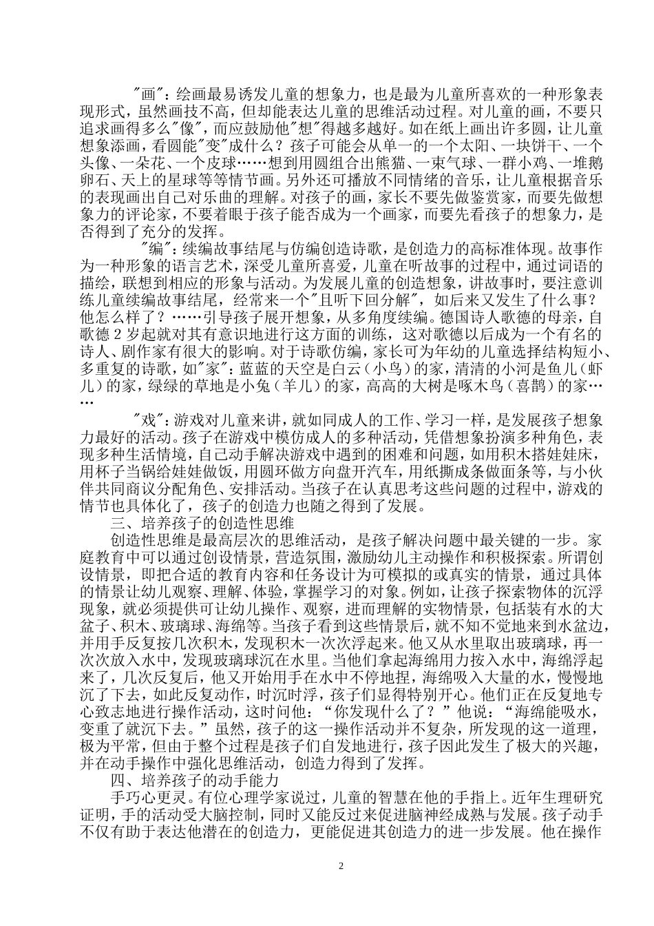 如何培养幼儿的创造力争_第2页
