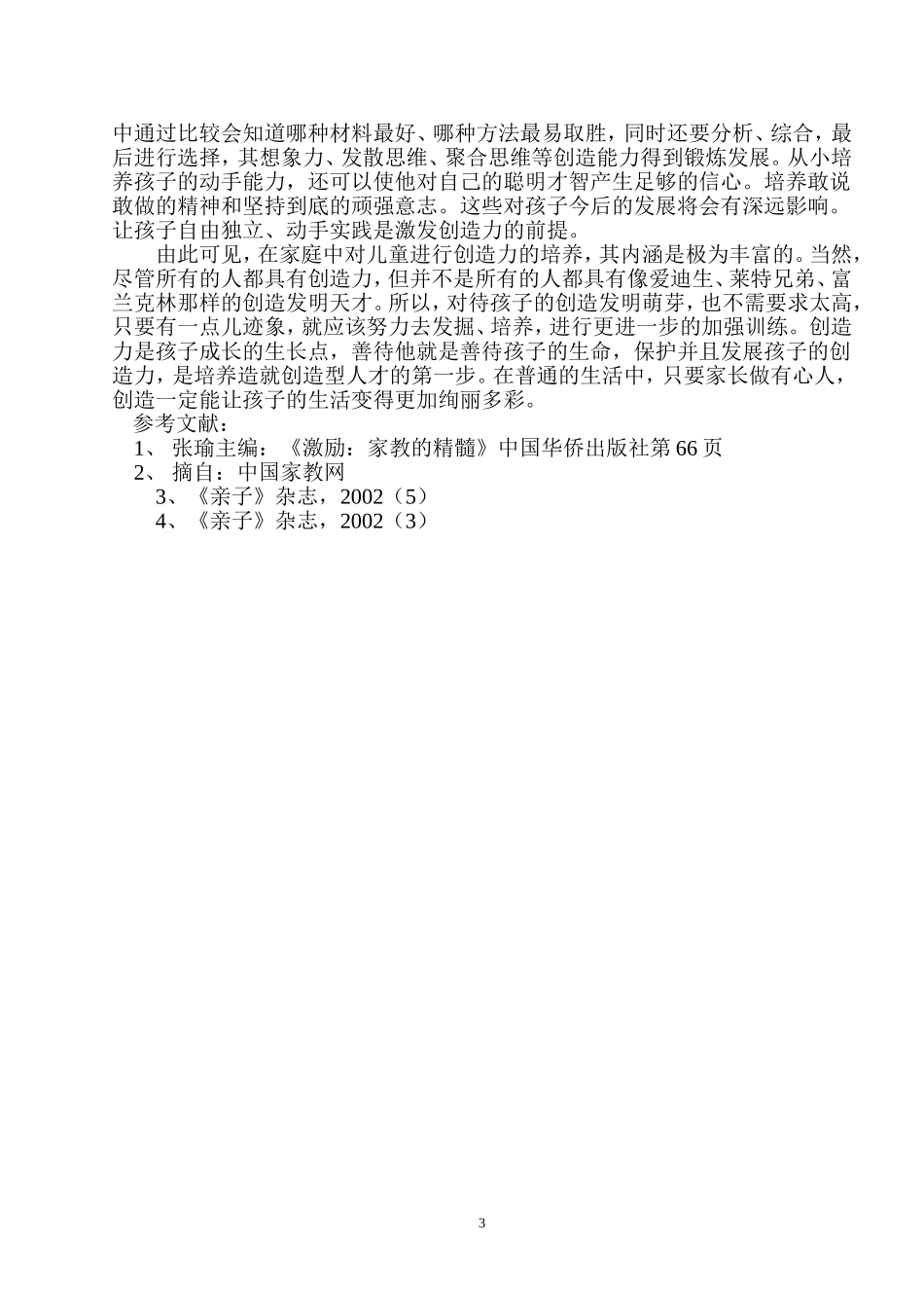 如何培养幼儿的创造力争_第3页