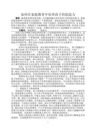 如何培养幼儿的创造力争