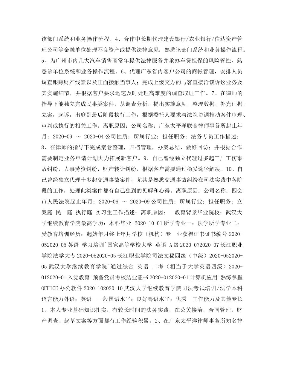 应届生求职简历模板表格下载免费 _第2页