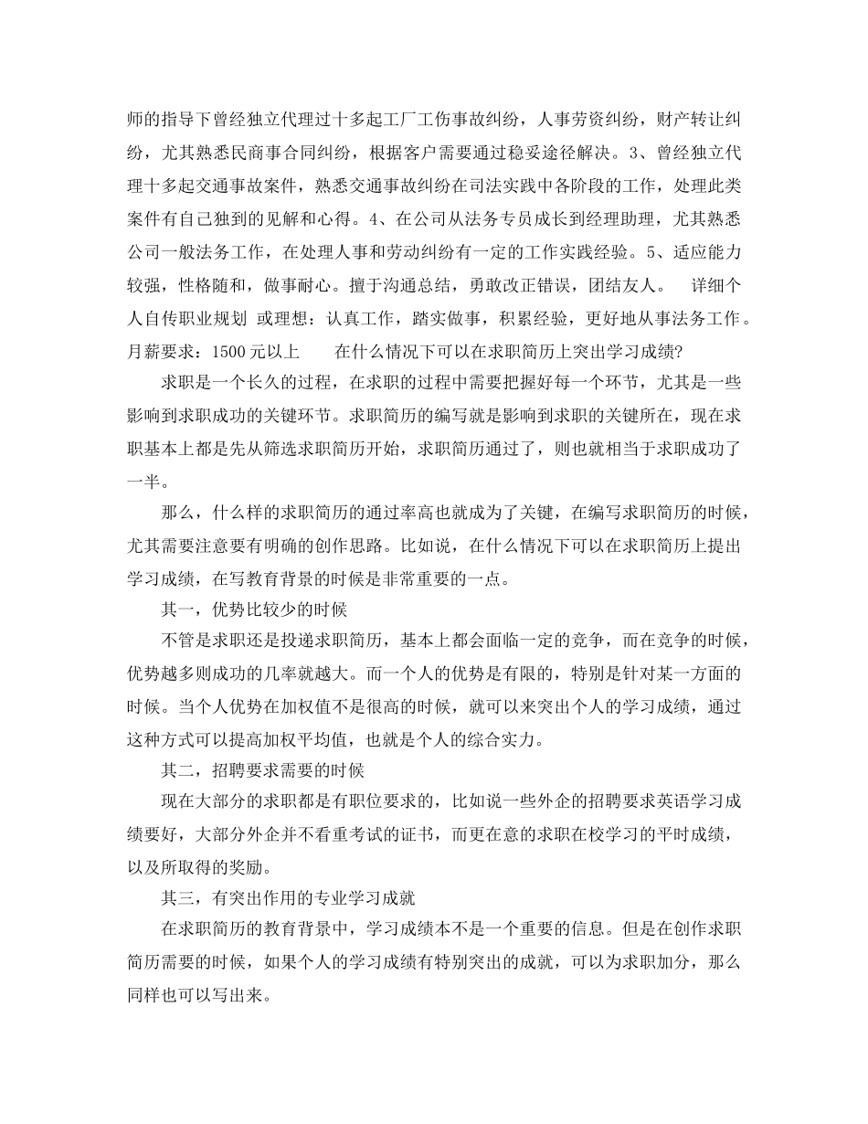 应届生求职简历模板表格下载免费 _第3页