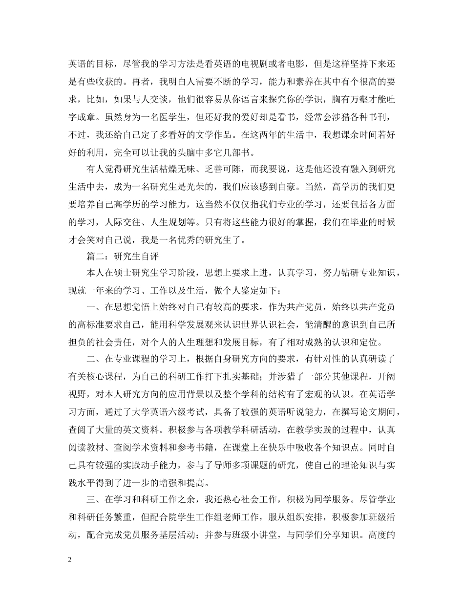 研究生中期考核自评报告 _第2页