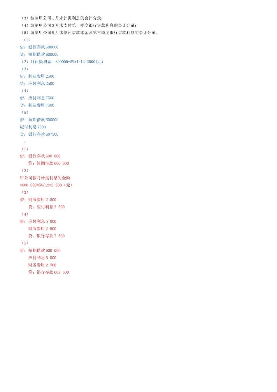 会计基础练习题——中华会计网3_第3页