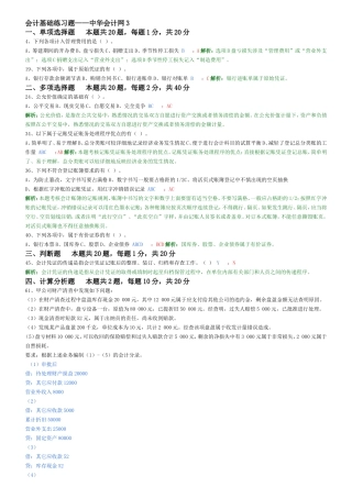 会计基础练习题——中华会计网3