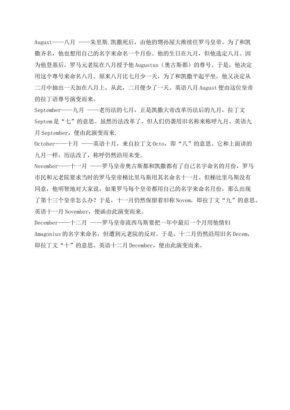 英语十二个月份的来历_第2页