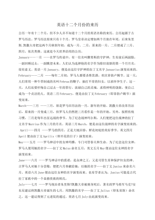 英语十二个月份的来历