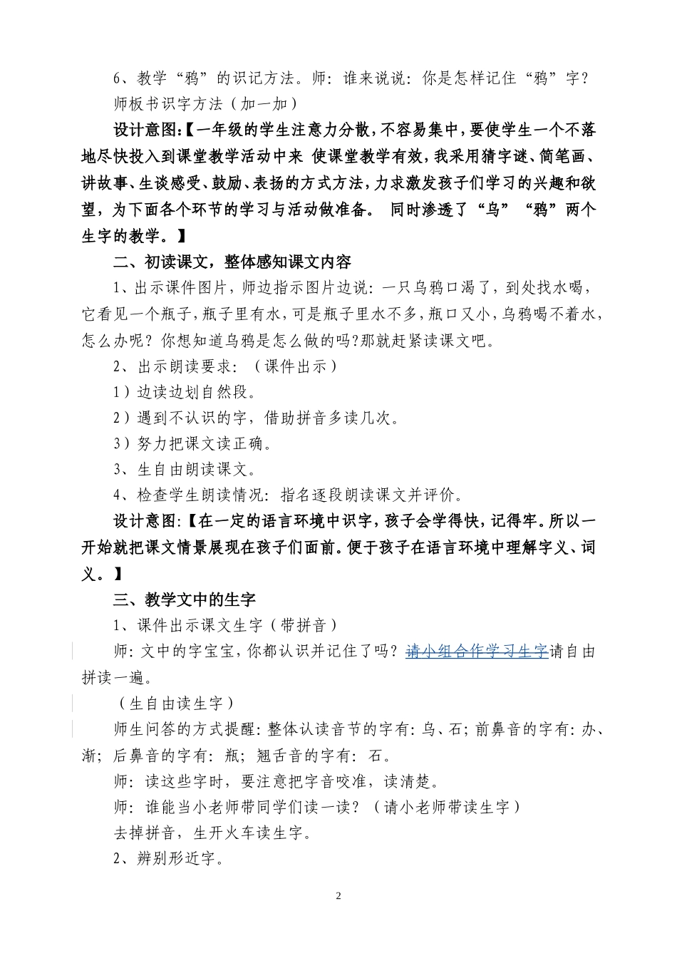 小学一年级语文下册《乌鸦喝水》教学设计_第2页