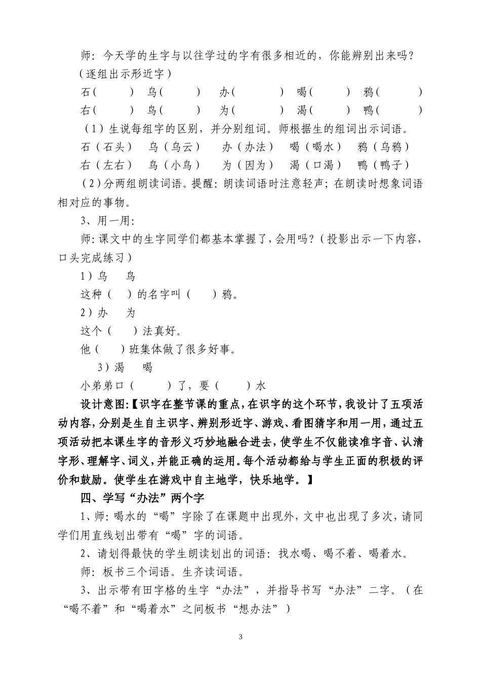 小学一年级语文下册《乌鸦喝水》教学设计_第3页