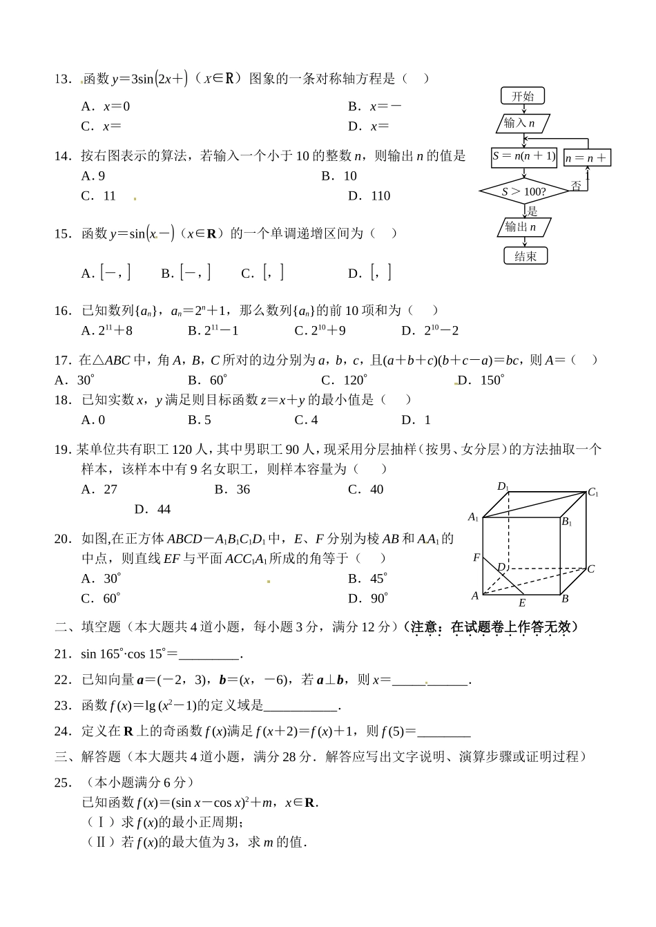 学业水平考试模拟四_第2页