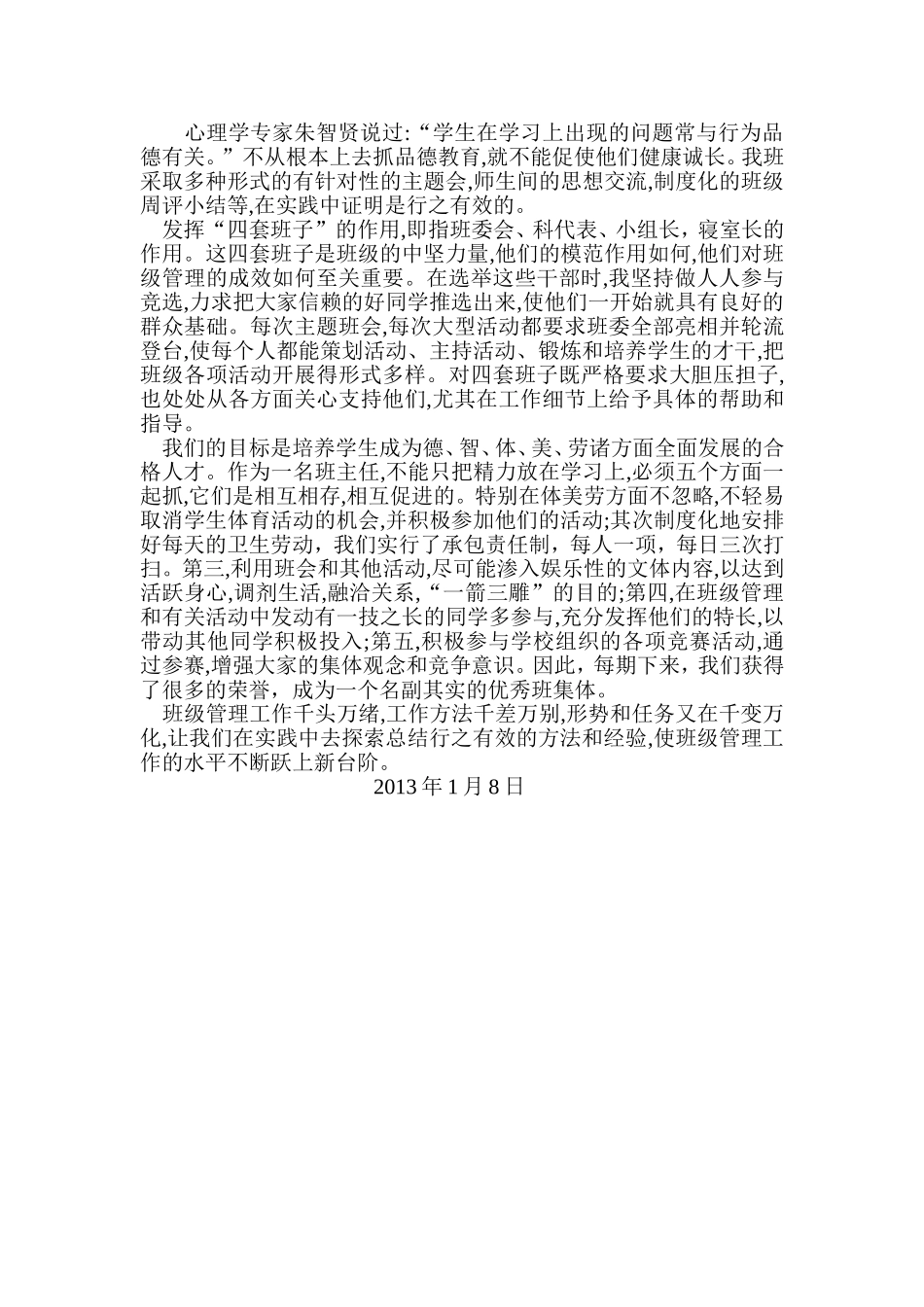 班级管理之我见_第2页