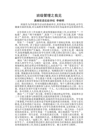 班级管理之我见