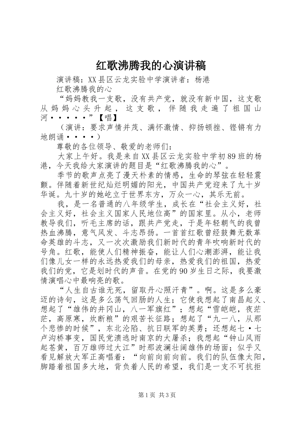 红歌沸腾我的心演讲稿范文_第1页