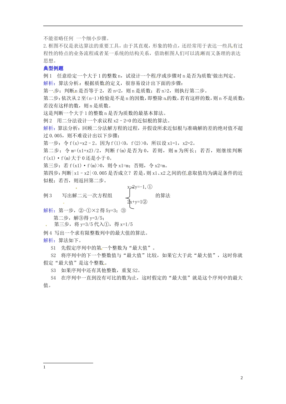 2014高中数学-第一章-算法初步-算法与程序框图学习过程-新人教A版必修3_第2页