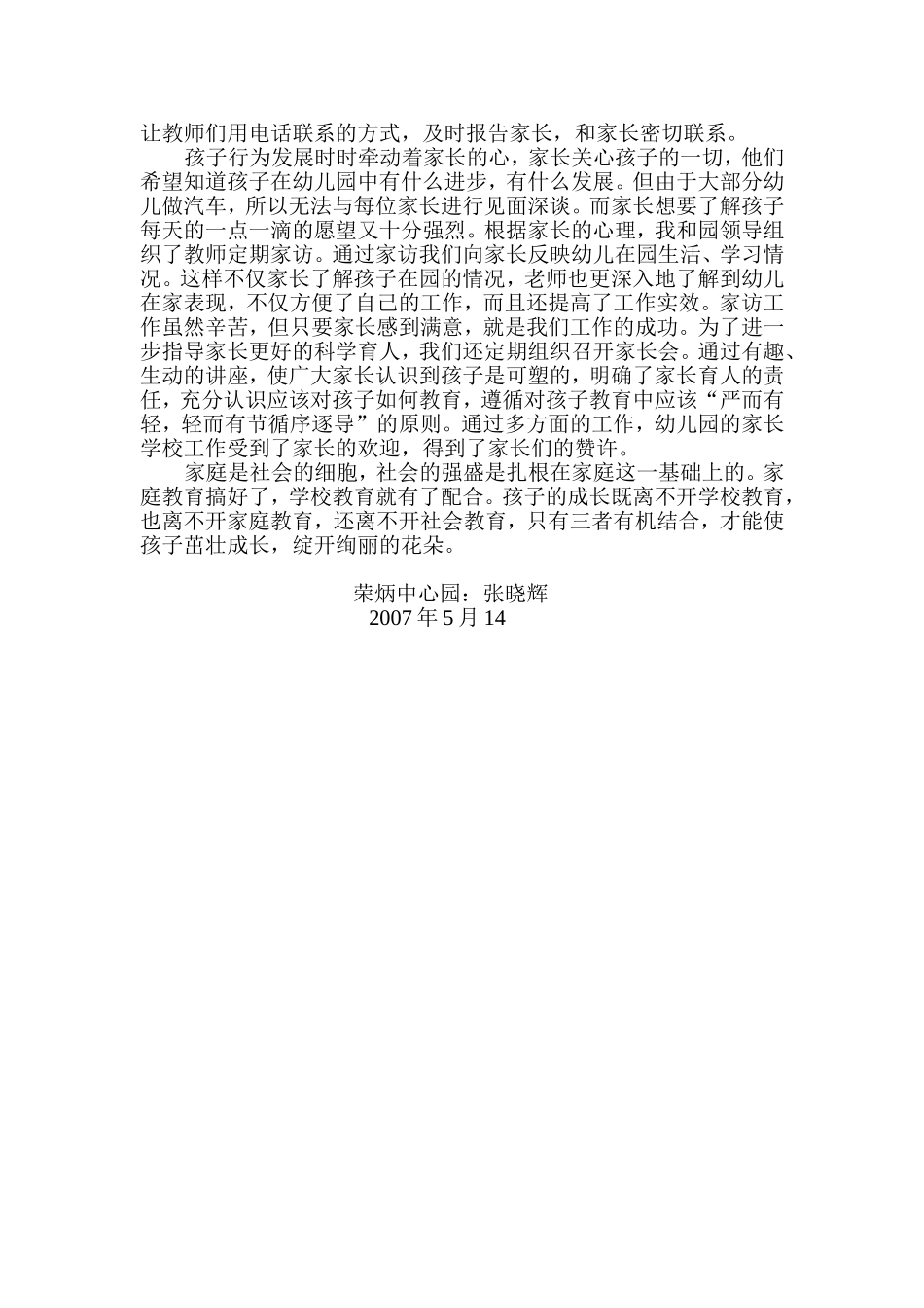 夯实家庭教育_第2页