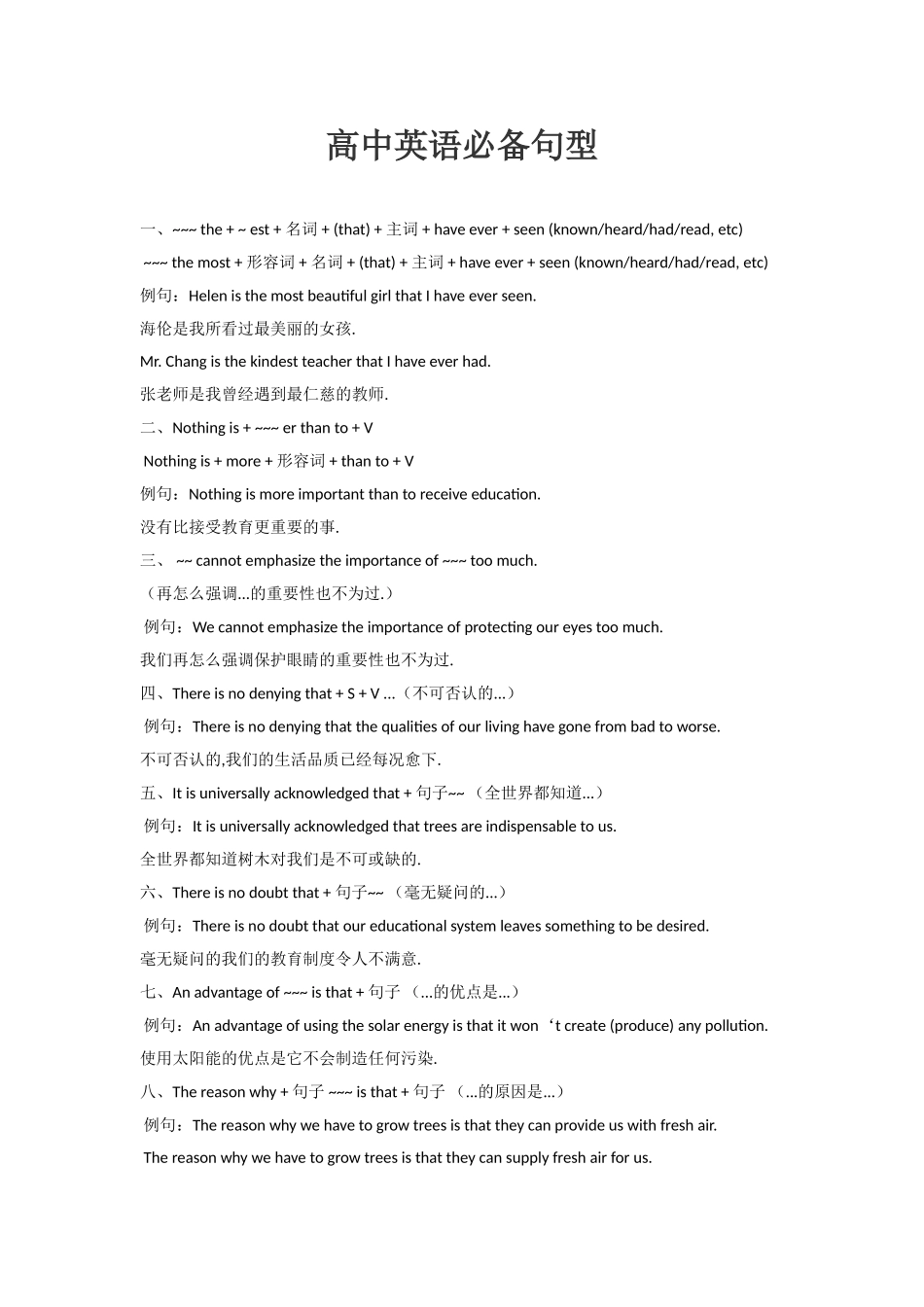 高中英语必备句型_第1页