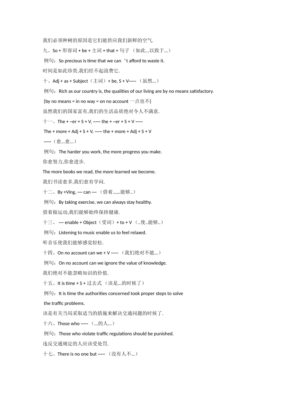 高中英语必备句型_第2页