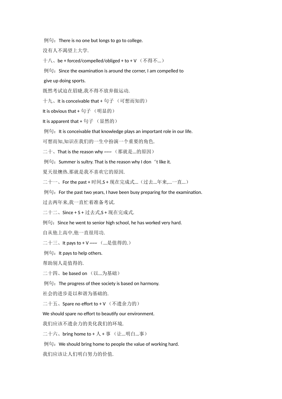 高中英语必备句型_第3页