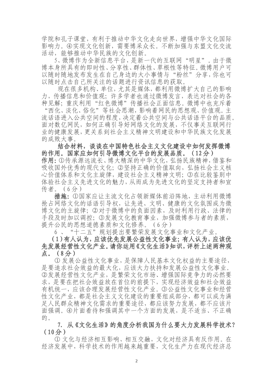 文化生活名题欣赏_第2页