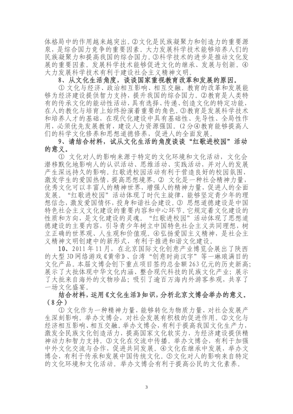 文化生活名题欣赏_第3页