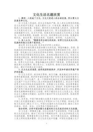文化生活名题欣赏