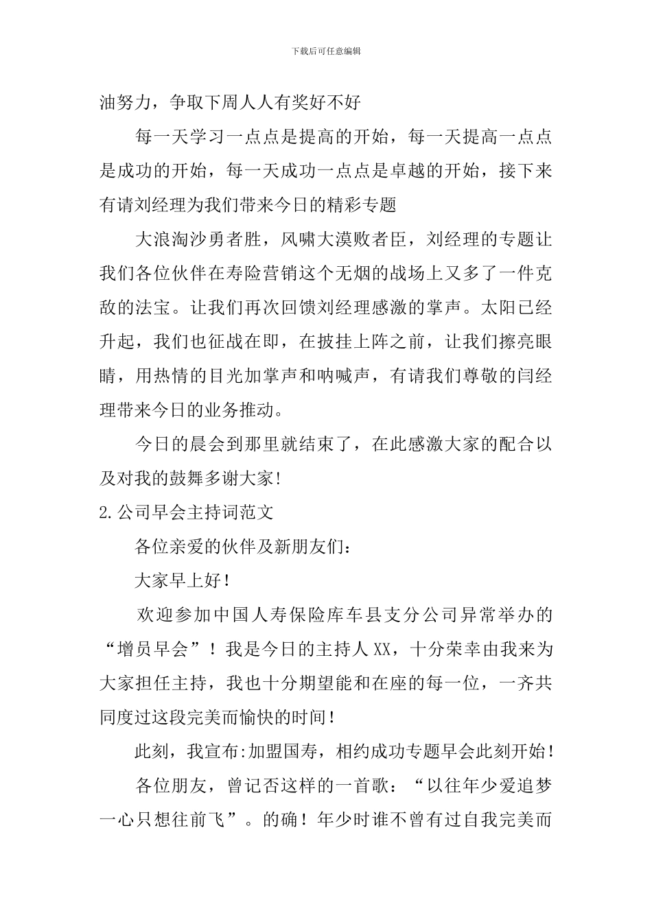 公司早会主持词范文10篇_第2页