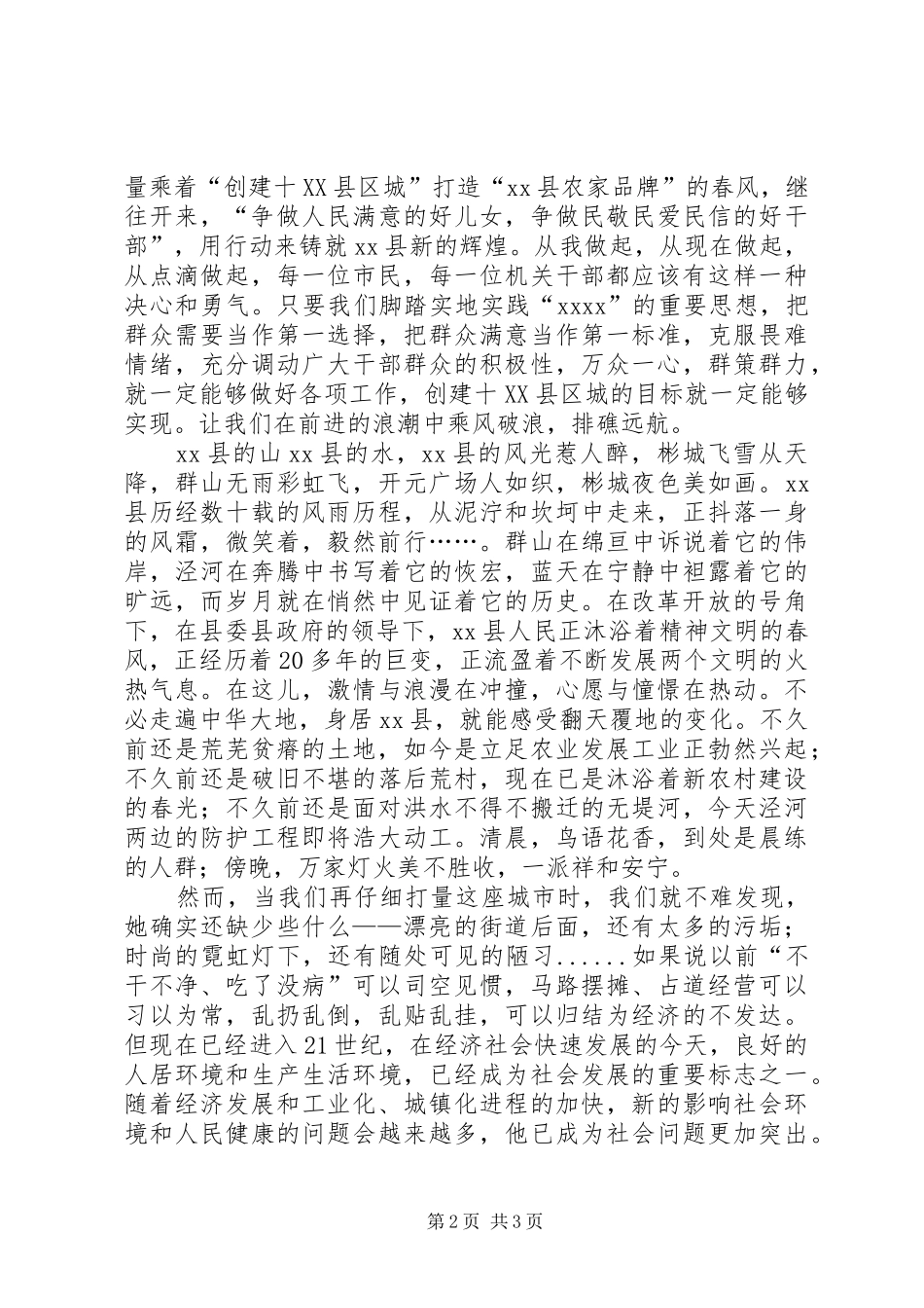 机关干部创建十强县演讲稿范文：让巍峨的群山见证_第2页