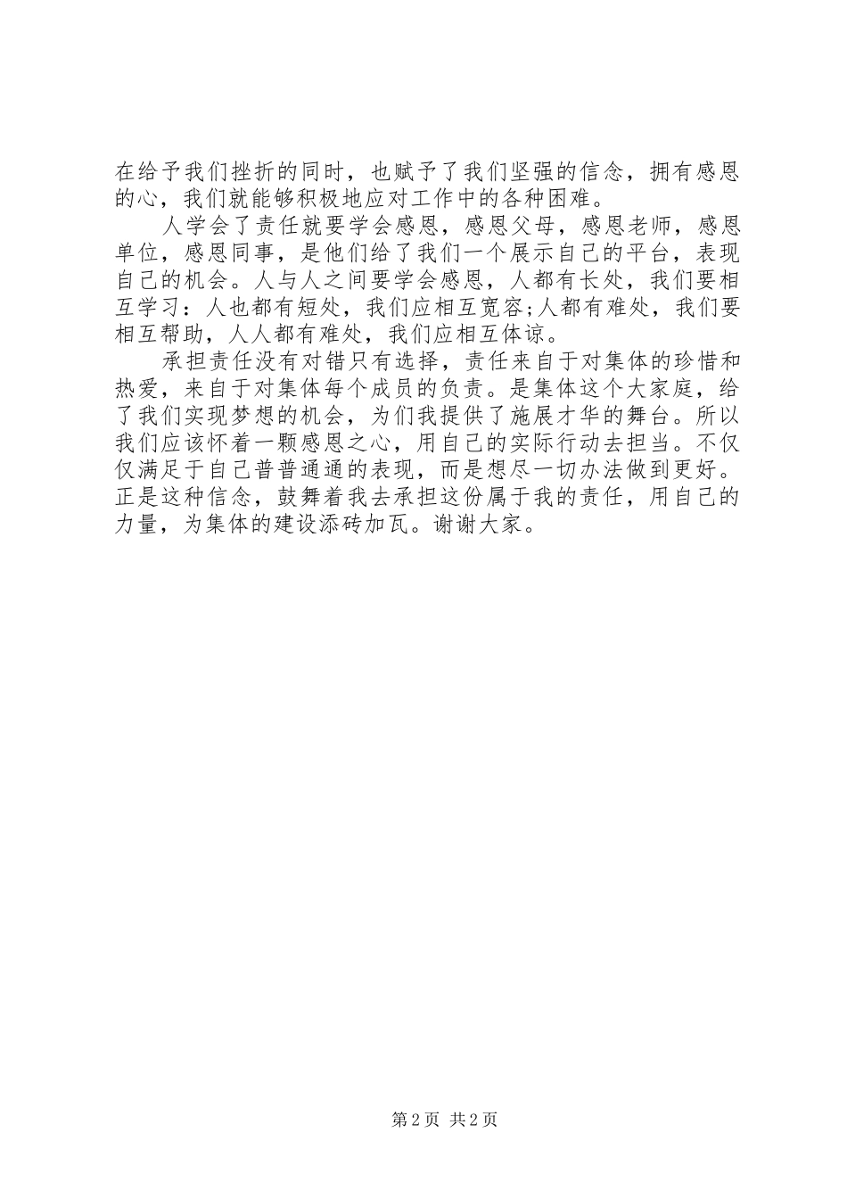 敢于担当演讲稿范文_第2页